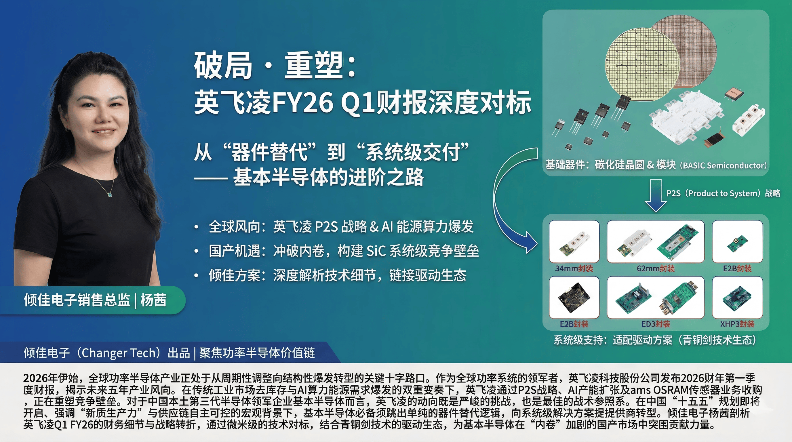 研报：英飞凌2026财年Q1财报透视与BASiC基本半导体国